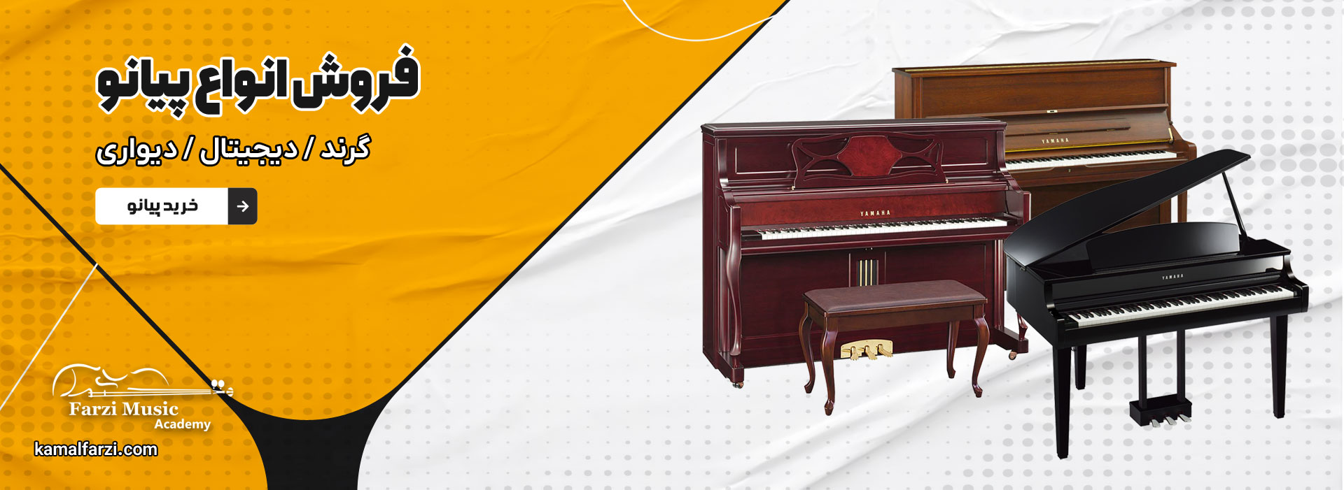 فروش انواع پیانو
