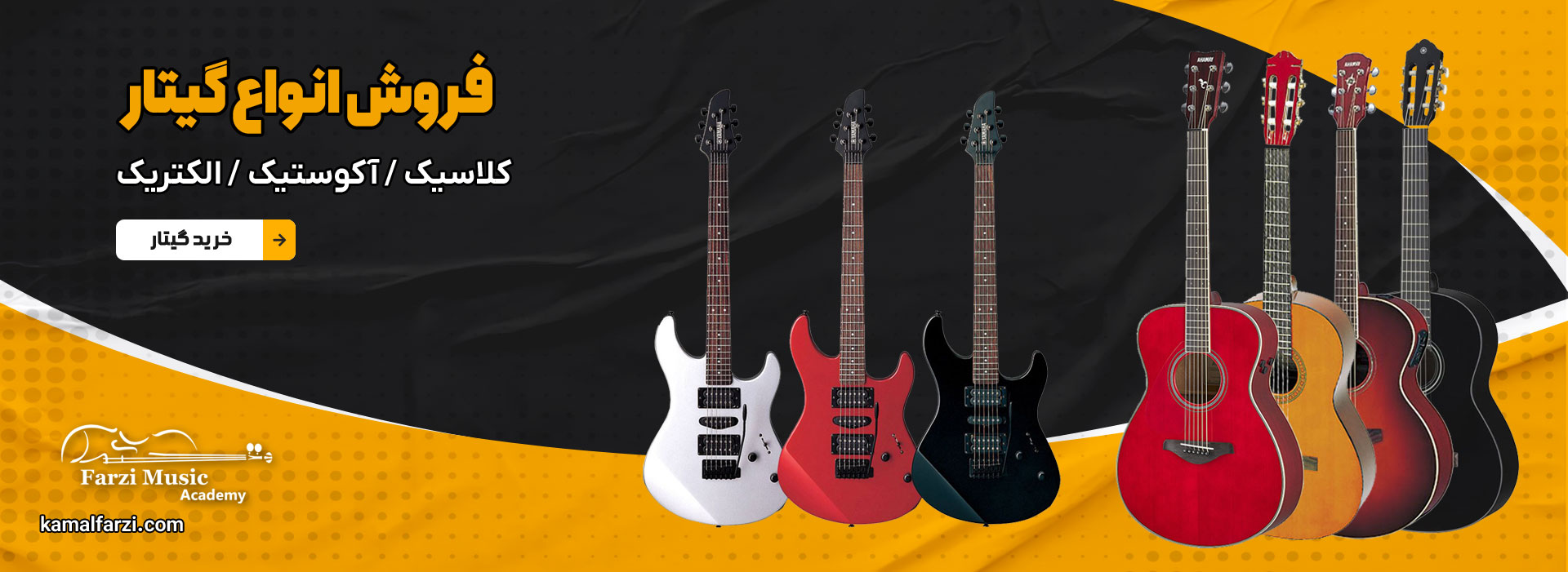 فروش انواع گیتار